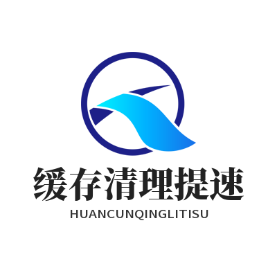 1781840639191397.png 汽水音乐网页版 缓存清理提速