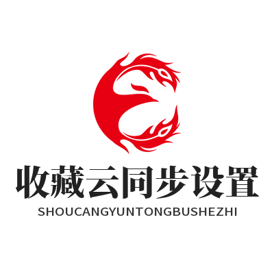 汽水音乐网页版收藏云同步设置