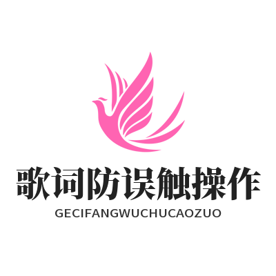 汽水音乐网页版歌词防误触操作