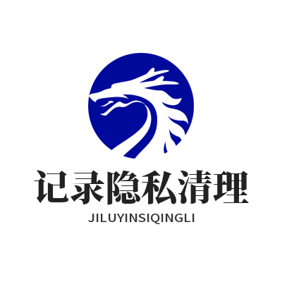 汽水音乐网页版记录隐私清理