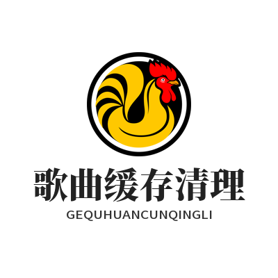 1782971486153627.png 汽水音乐 歌曲缓存清理