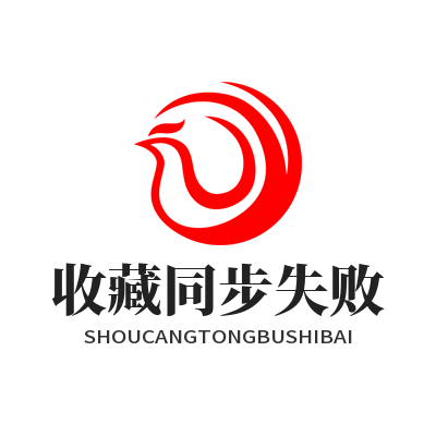 1783056040100611.png 汽水音乐 收藏同步失败