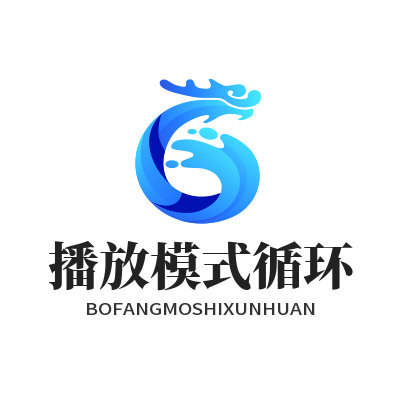 1783134952212316.png 汽水音乐 播放模式循环