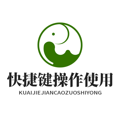 汽水音乐 快捷键操作使用